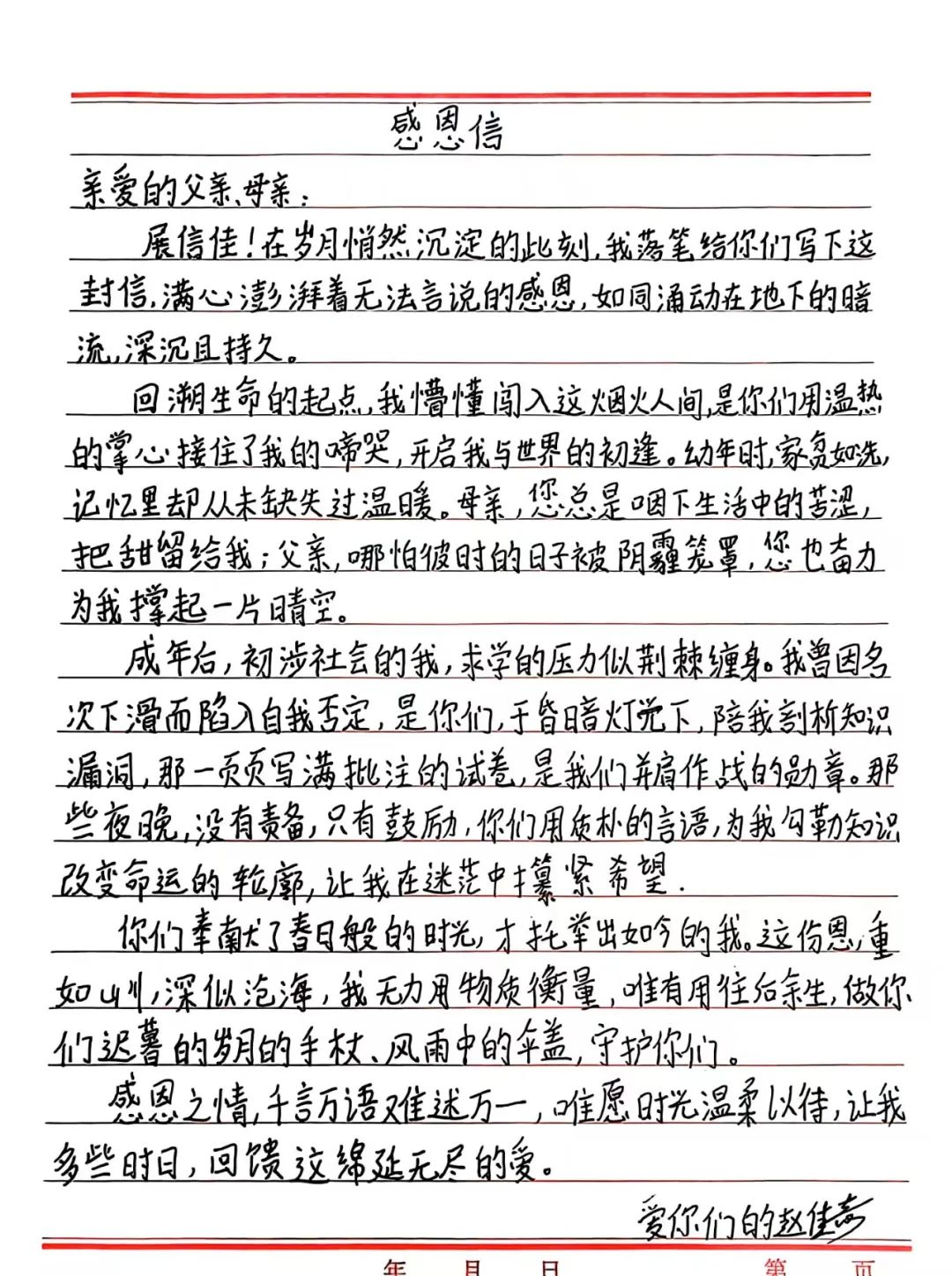 寸草春暉，情暖桑榆（四）