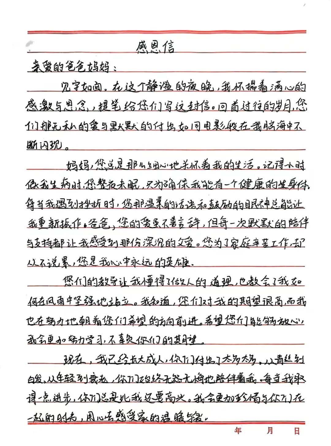 寸草春暉，情暖桑榆（四）