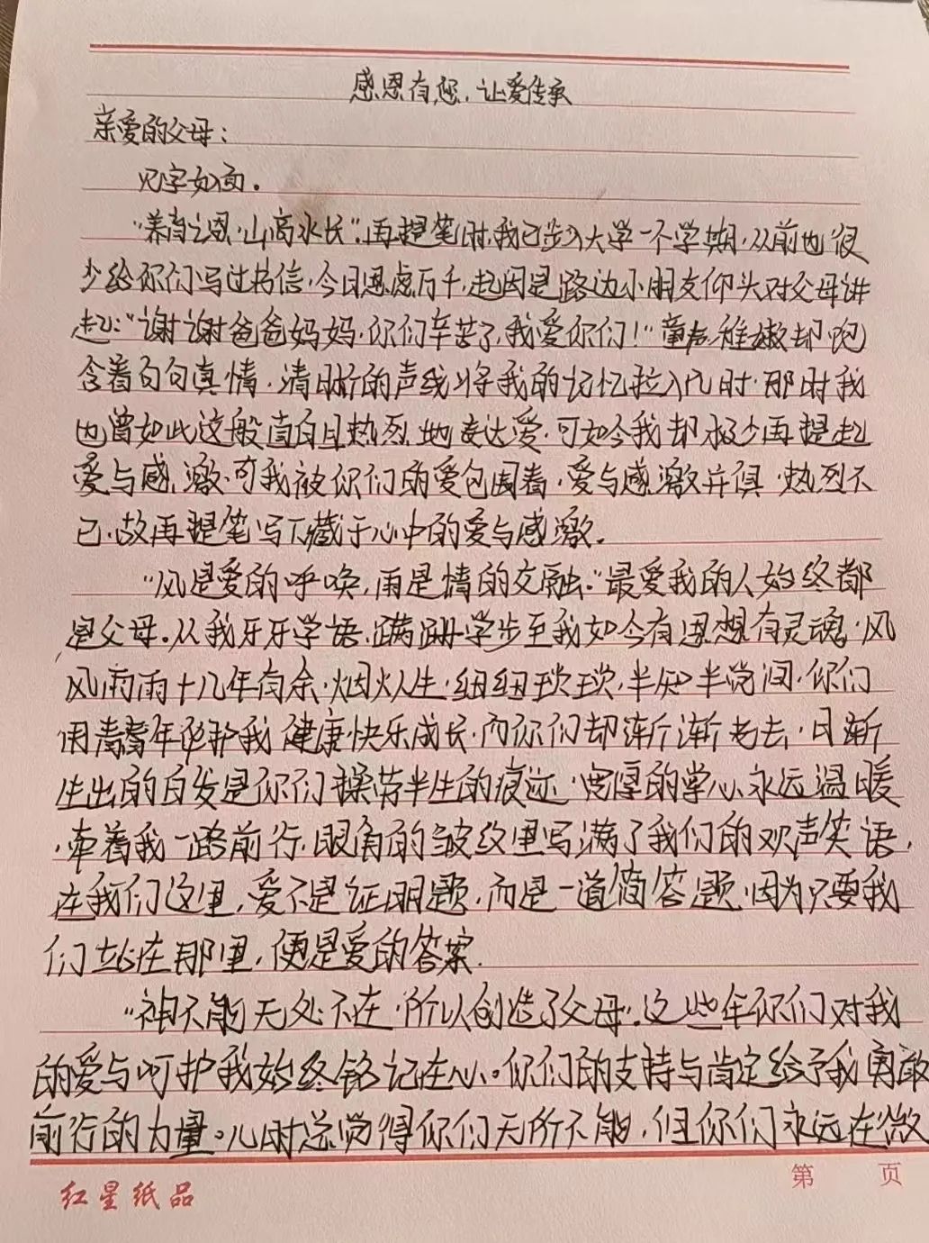 寸草春暉，情暖桑榆（三）