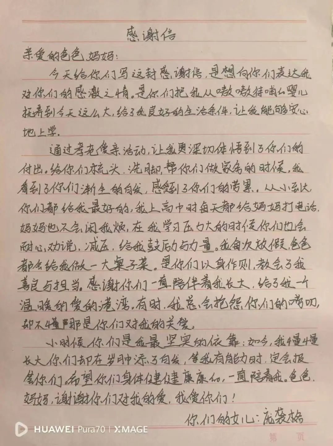 寸草春暉，情暖桑榆（三）