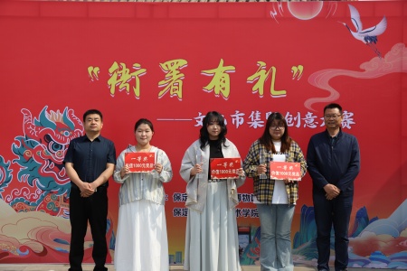 保定理工學院藝術學院與保定直隸總督署博物館聯合舉辦“直隸瑞獸大賽”頒獎典禮活動圓滿落幕