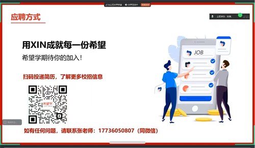 外國語學院攜手希望學成功舉辦線上專場宣講會