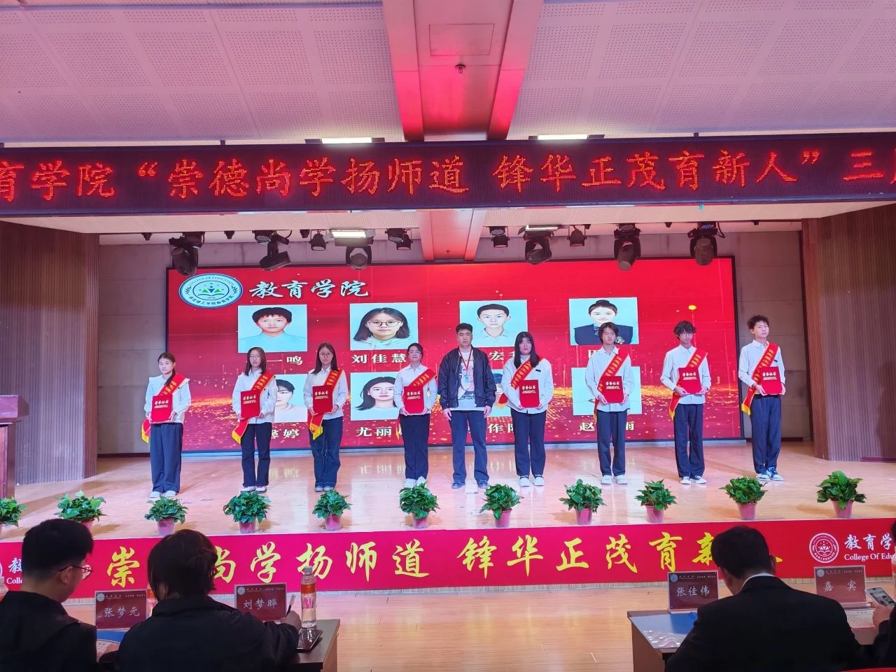 “崇德尚學揚師道，鋒華正茂育新人”三月份教育學院表彰大會