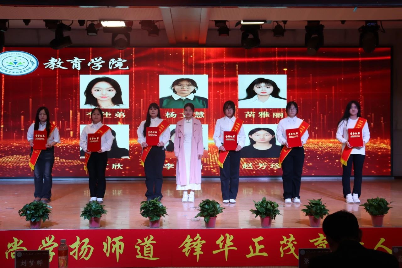 “崇德尚學揚師道，鋒華正茂育新人”三月份教育學院表彰大會