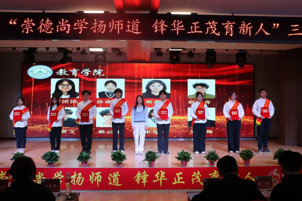 “崇德尚學揚師道，鋒華正茂育新人”三月份教育學院表彰大會