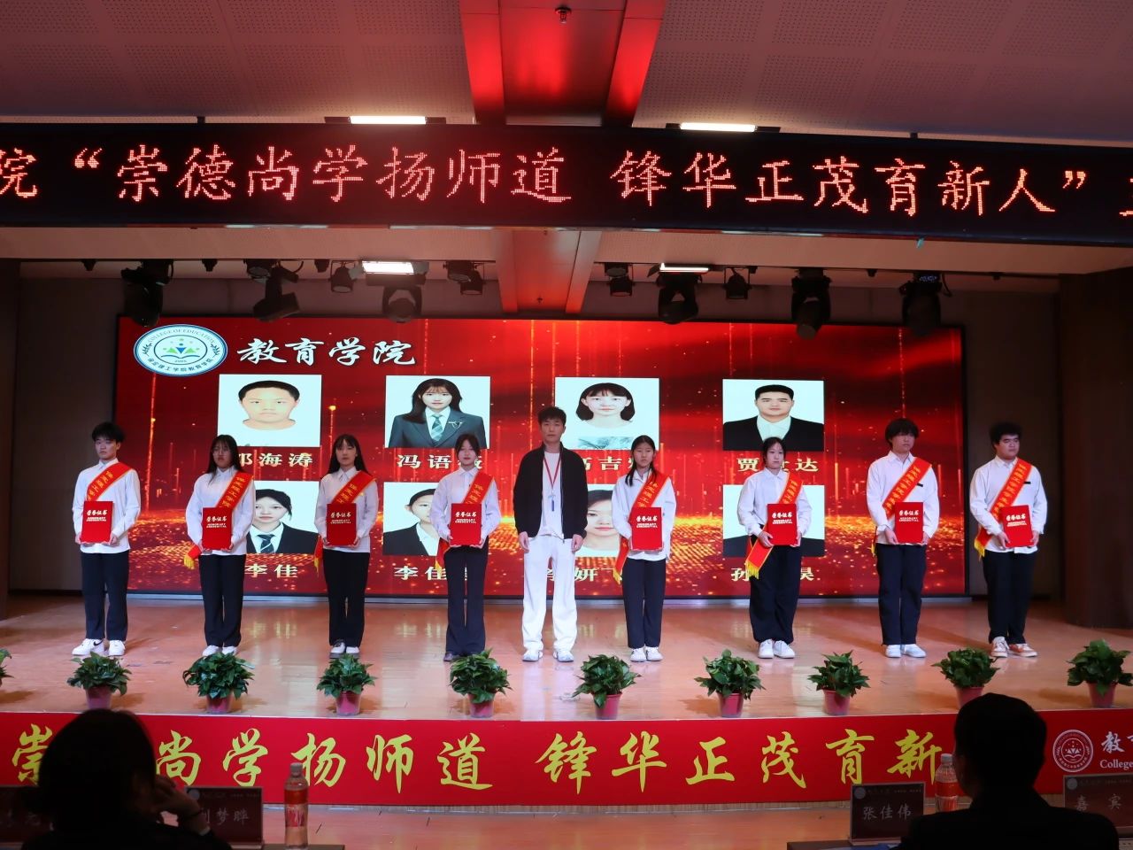 “崇德尚學(xué)揚師道，鋒華正茂育新人”三月份教育學(xué)院表彰大會