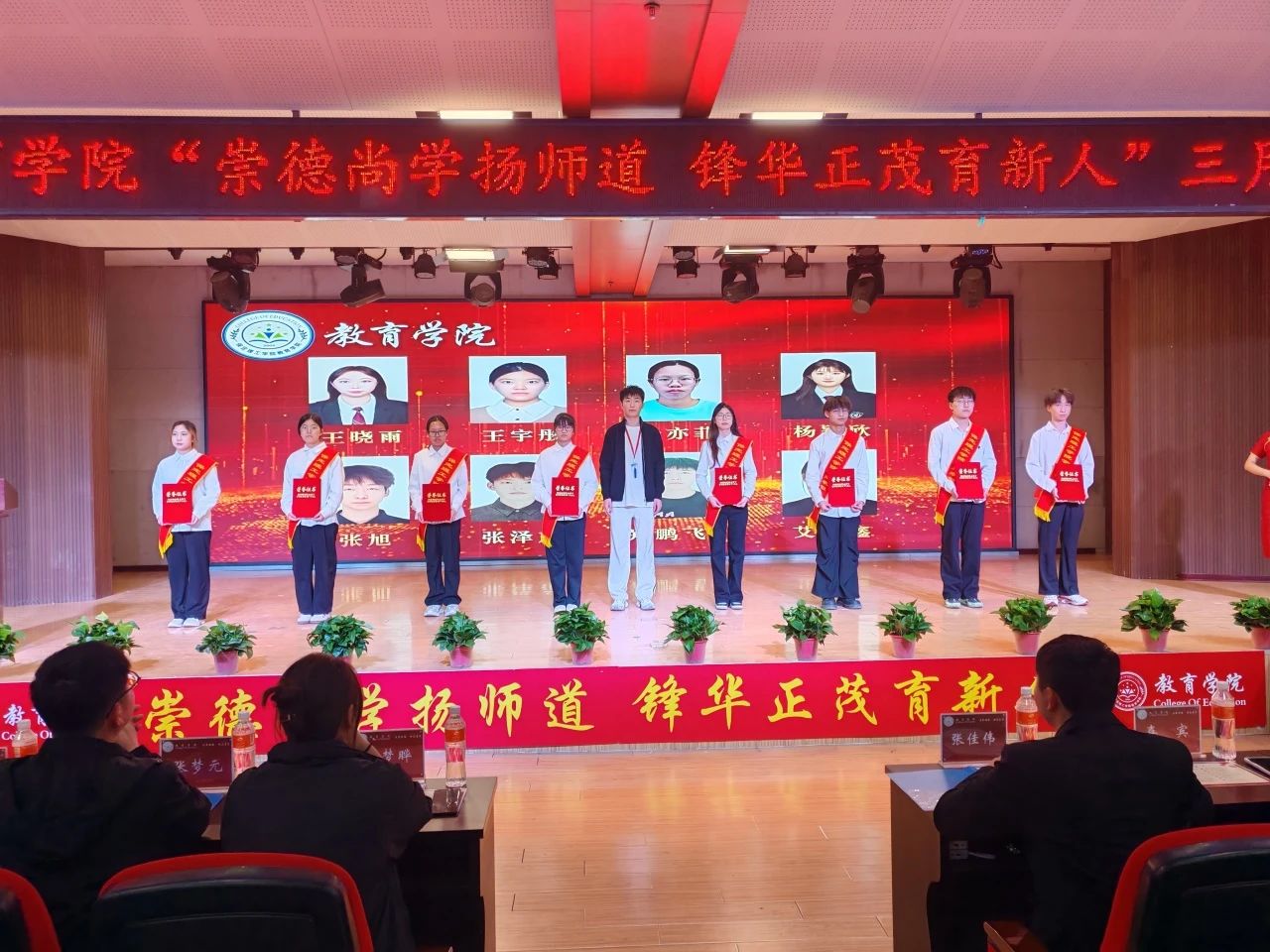 “崇德尚學(xué)揚師道，鋒華正茂育新人”三月份教育學(xué)院表彰大會