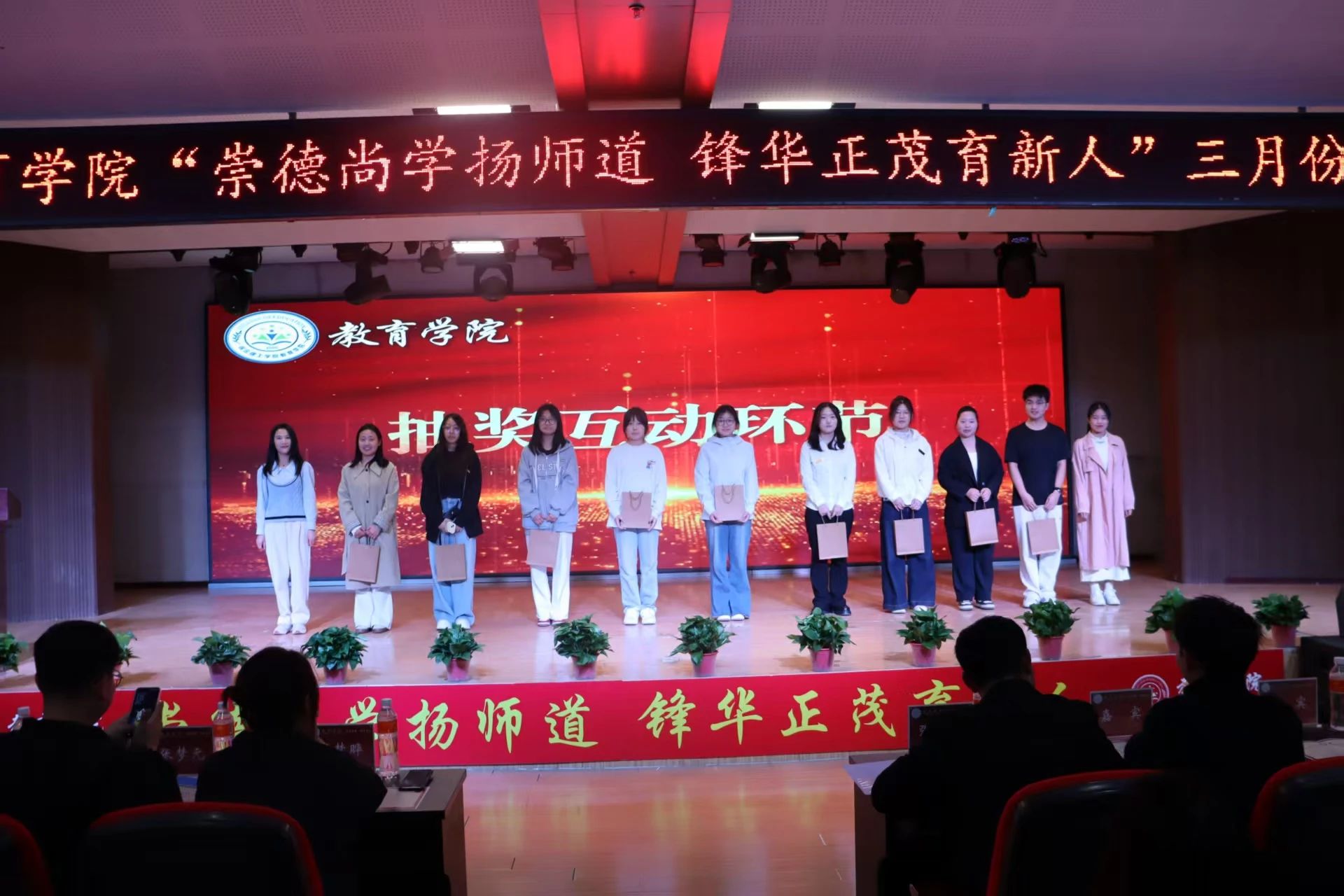 “崇德尚學(xué)揚師道，鋒華正茂育新人”三月份教育學(xué)院表彰大會