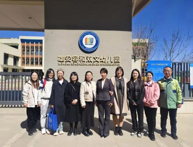 教育學院調(diào)研團赴雄安新區(qū)考察交流，深化教育合作