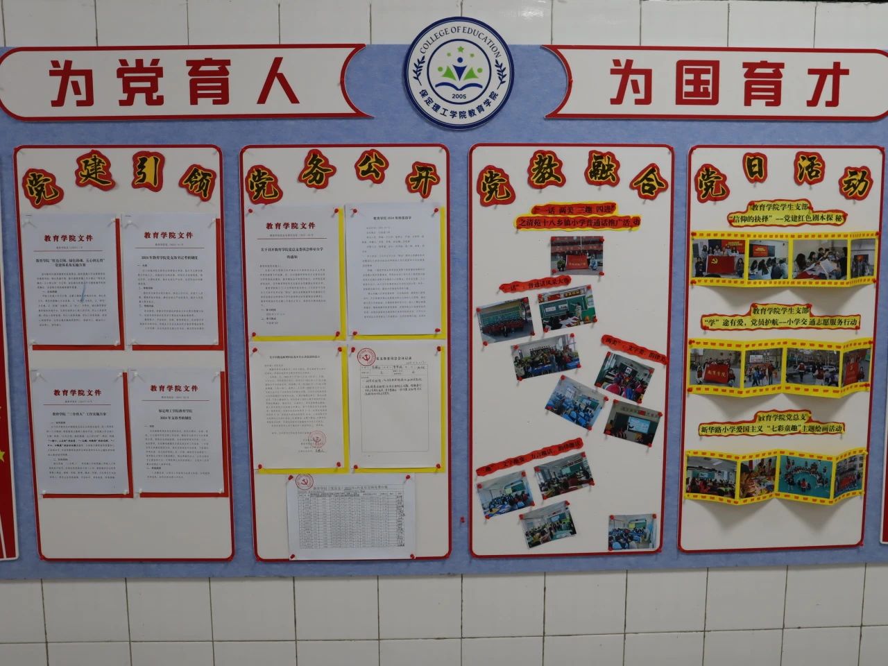 知識殿堂啟智慧，文化長墻育德才