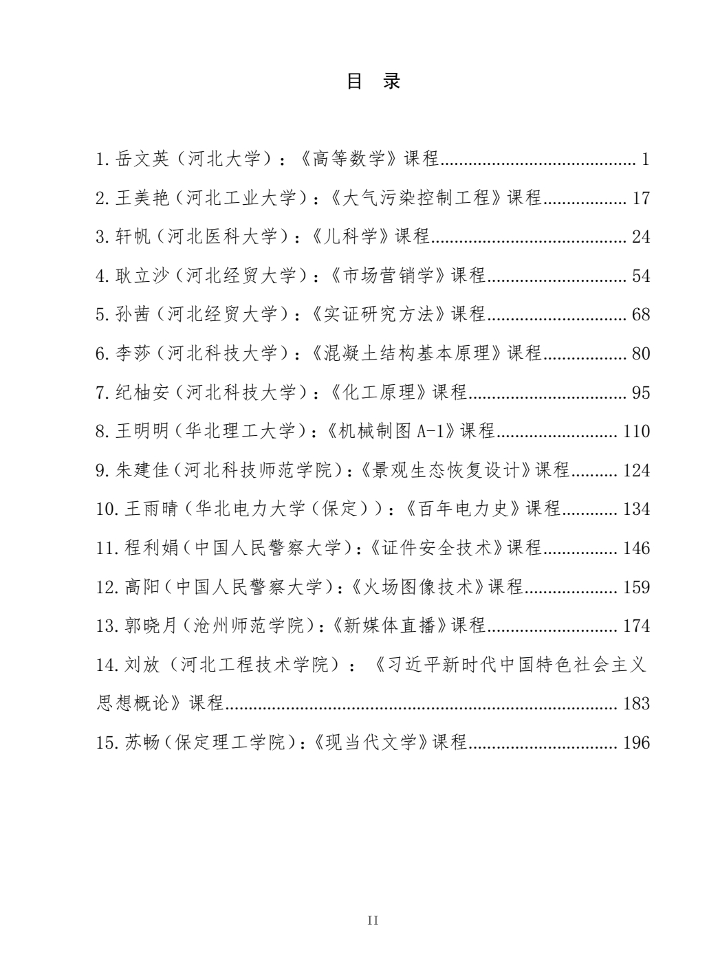創新設計鑄精品，教學示范樹標桿
