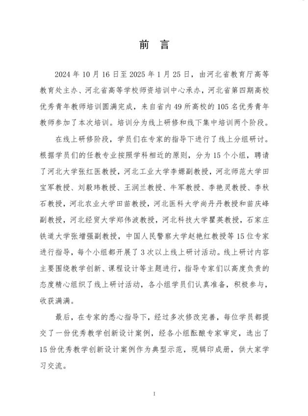 創新設計鑄精品，教學示范樹標桿