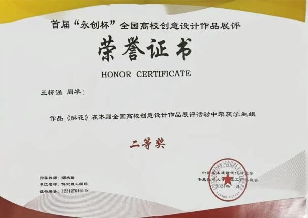 國家獎學金獲得者風采展示——王柳涵