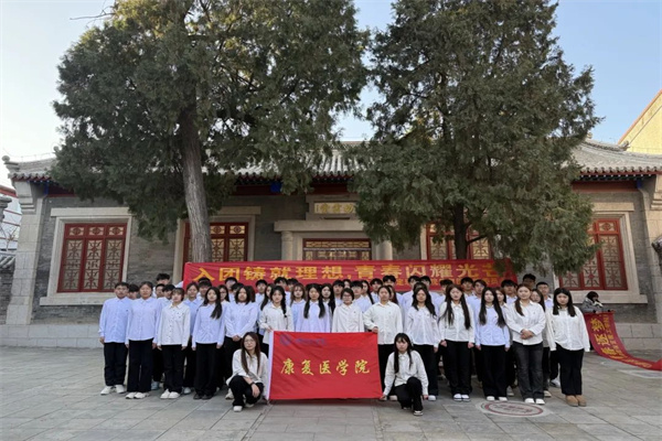 康復(fù)醫(yī)學(xué)院舉行2024年新發(fā)展團(tuán)員入團(tuán)儀式暨留法勤工儉學(xué)運(yùn)動(dòng)紀(jì)念館主題教育活動(dòng)