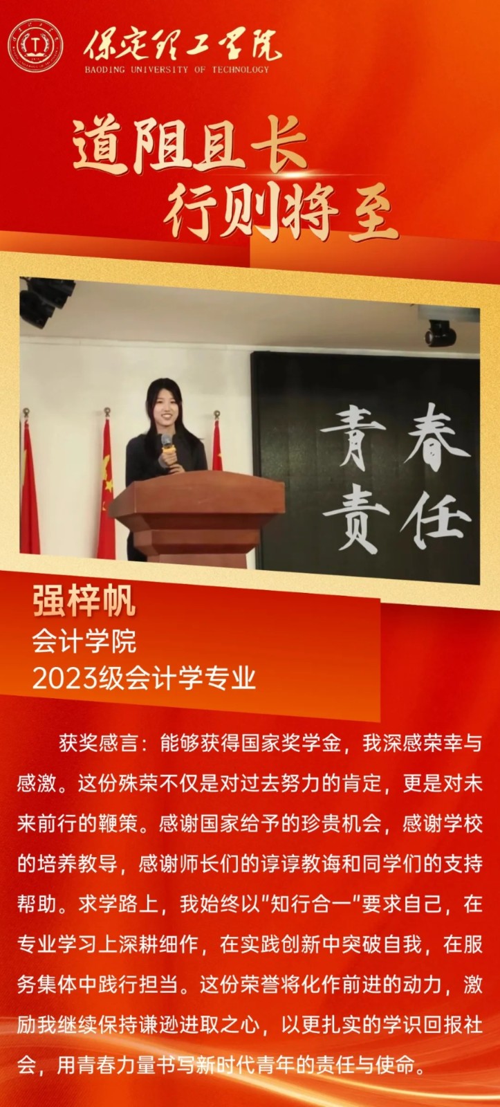 【榜樣引領(lǐng)】2023—2024年度國家獎(jiǎng)學(xué)金獲得者風(fēng)采展示（二）