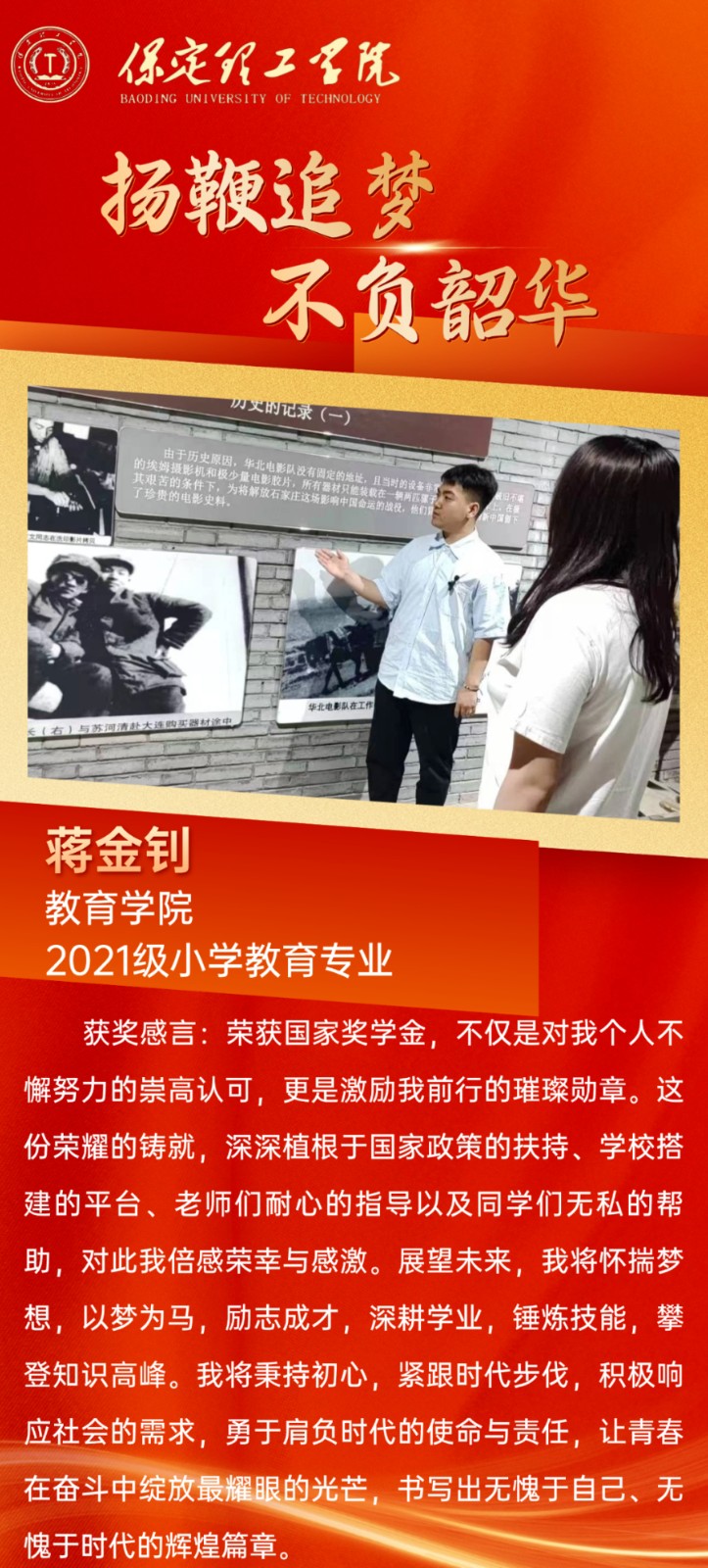 【榜樣引領】2023—2024年度國家獎學金獲得者風采展示（三）