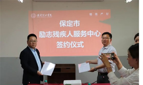會(huì)計(jì)學(xué)院與保定市勵(lì)志殘疾人服務(wù)中心實(shí)踐基地簽約授牌