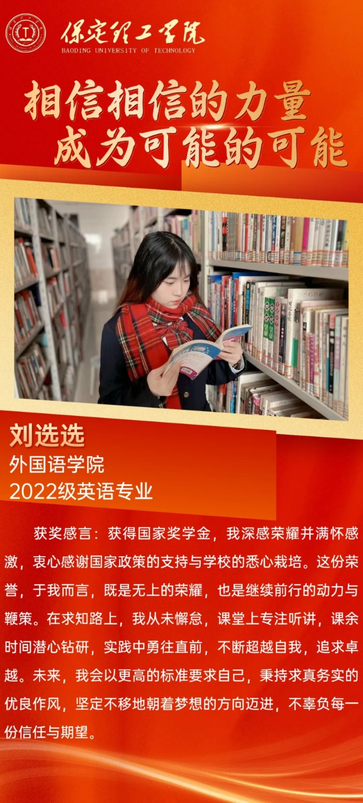 【榜樣引領】2023—2024年度國家獎學金獲得者風采展示（八）