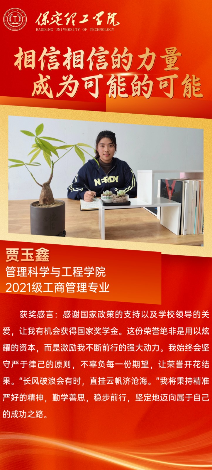 【榜樣引領(lǐng)】2023—2024年度國家獎(jiǎng)學(xué)金獲得者風(fēng)采展示（九）