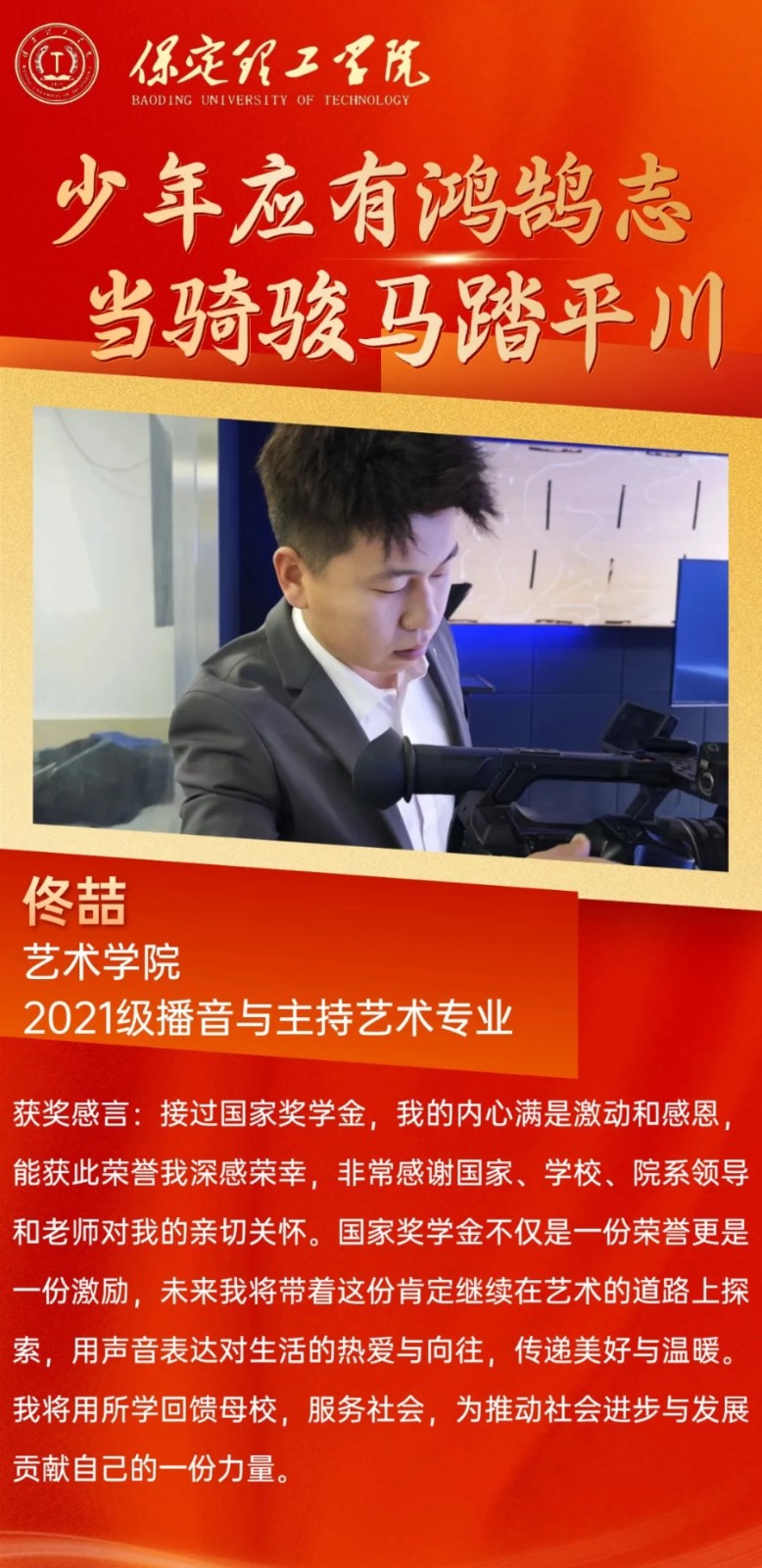 【榜樣引領】2023—2024年度國家獎學金獲得者風采展示（十二）