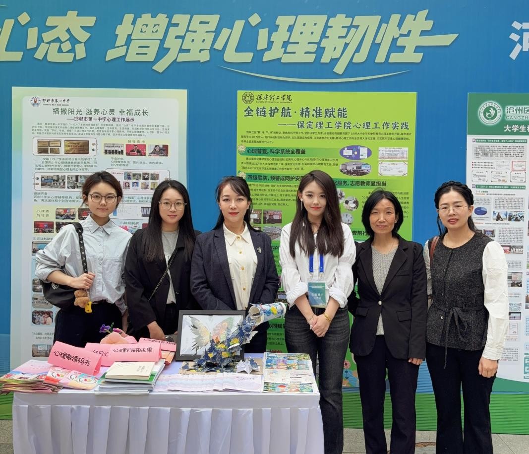 保定理工學(xué)院遴選為 全國學(xué)生心理健康宣傳教育月主題推進(jìn)活動(dòng)暨河北省學(xué)生心理健康宣傳教月啟動(dòng)儀式 展示學(xué)校