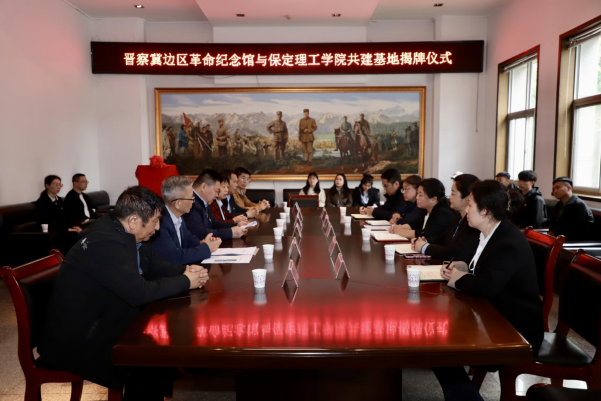 保定理工學院與阜平城南莊晉察冀邊區革命紀念館簽署合作協議