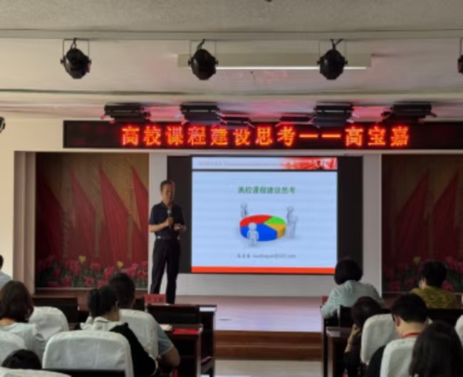 保定理工學院成功舉辦“高校課程建設思考”培訓交流會