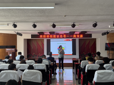 保定理工學院成功舉辦 “高校課程建設思考”培訓交流會