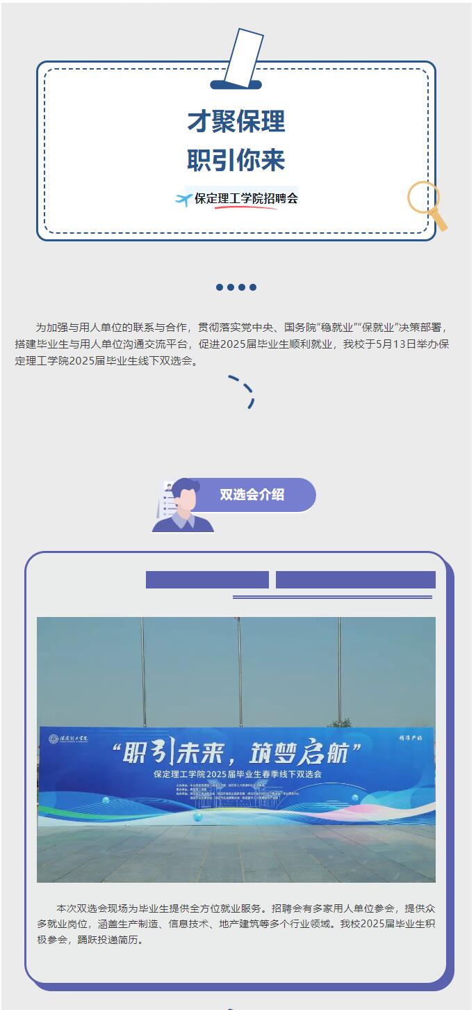 【大學規劃 職場領航】|信息科學與工程學院|“才聚保理，職引你來”校園雙選會