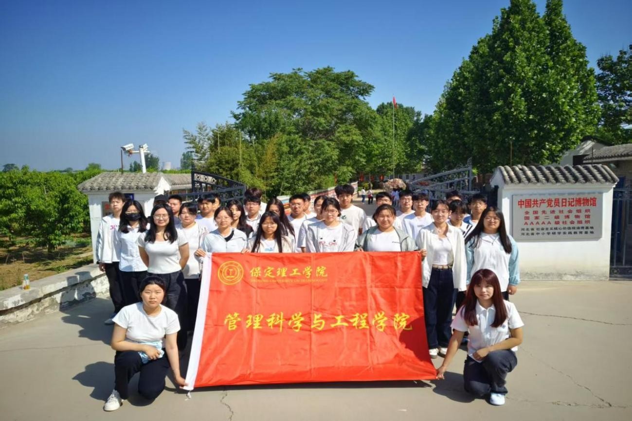 紅勞融合育新人|保定理工學院管理科學與工程學院開展“品讀紅色日記，踐行勞動精神”主題研學實踐