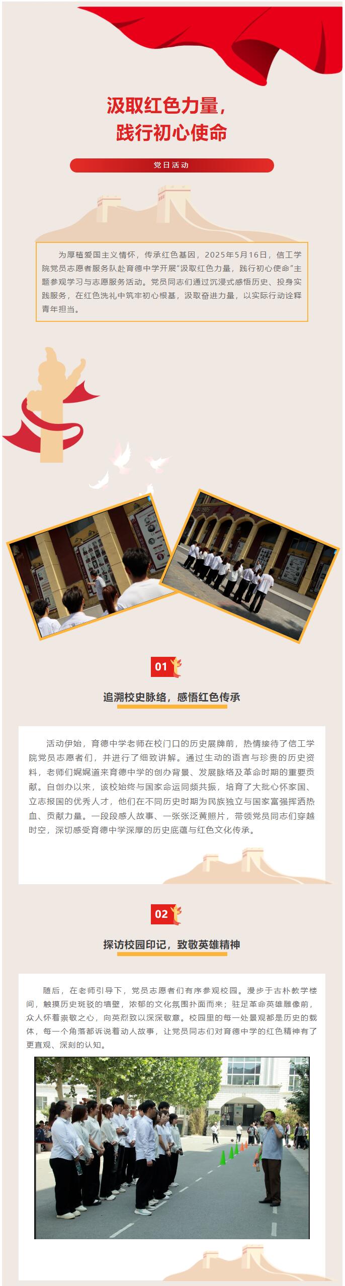 【紅幟領(lǐng)航  信工逐光】|黨日活動(dòng)|“汲取紅色力量，踐行初心使命”