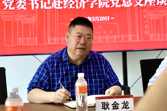 黨建引領促發展 凝心聚力譜新篇——黨委書記赴經濟學院黨總支座談會