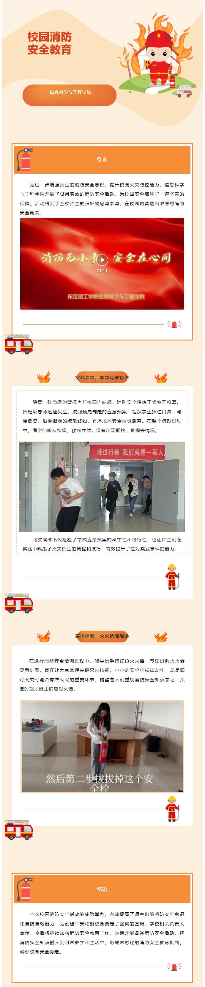 【青春綻放  學苑風采】｜信息科學與工程學院｜消防安全進校園，共筑平安防火墻