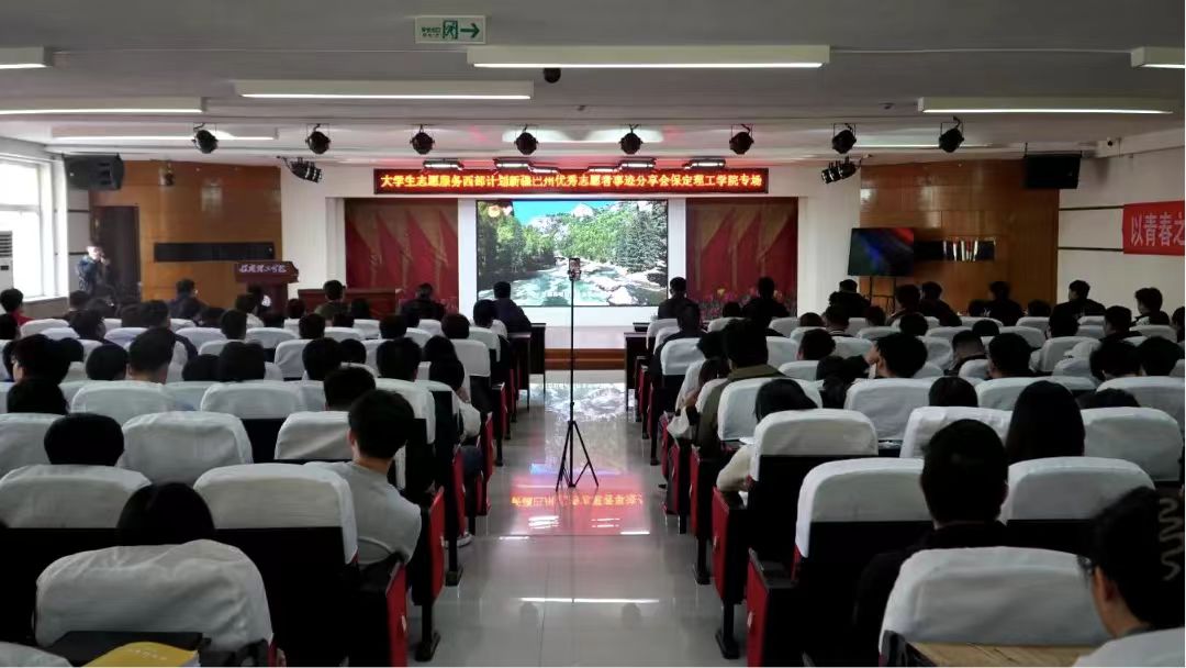 青春志愿行|以志愿之名 赴西部之約——巴州西部計劃宣講團在我校分享扎根邊疆的青春答卷