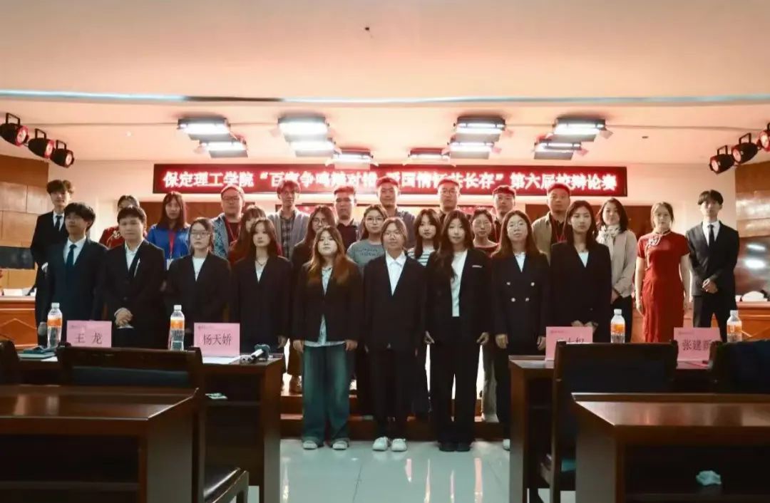 青春校園保定理工學院第六屆辯論賽完美落幕