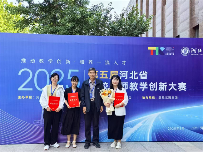 保定理工學院在第五屆河北省高校教師教學創新大賽中喜獲佳績