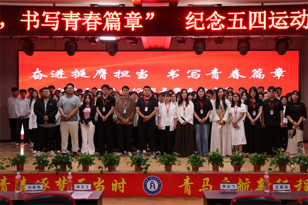 2025年五四表彰大會暨青年馬克思主義培養工程培訓班開班儀式順利召開