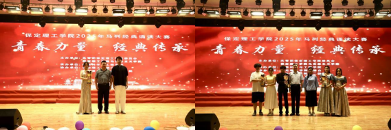 青春誦經典傳承信仰 學子詠馬列鑄魂育人 ——保定理工學院舉辦馬列經典誦讀大賽 深化思政教育