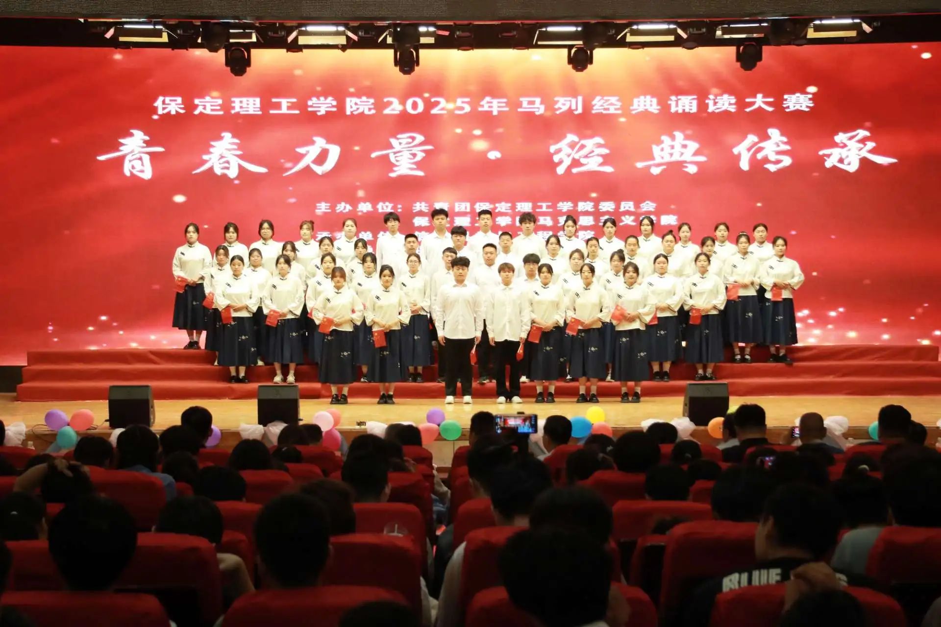 “青春力量,經典傳承”馬列經典誦讀大賽圓滿收官