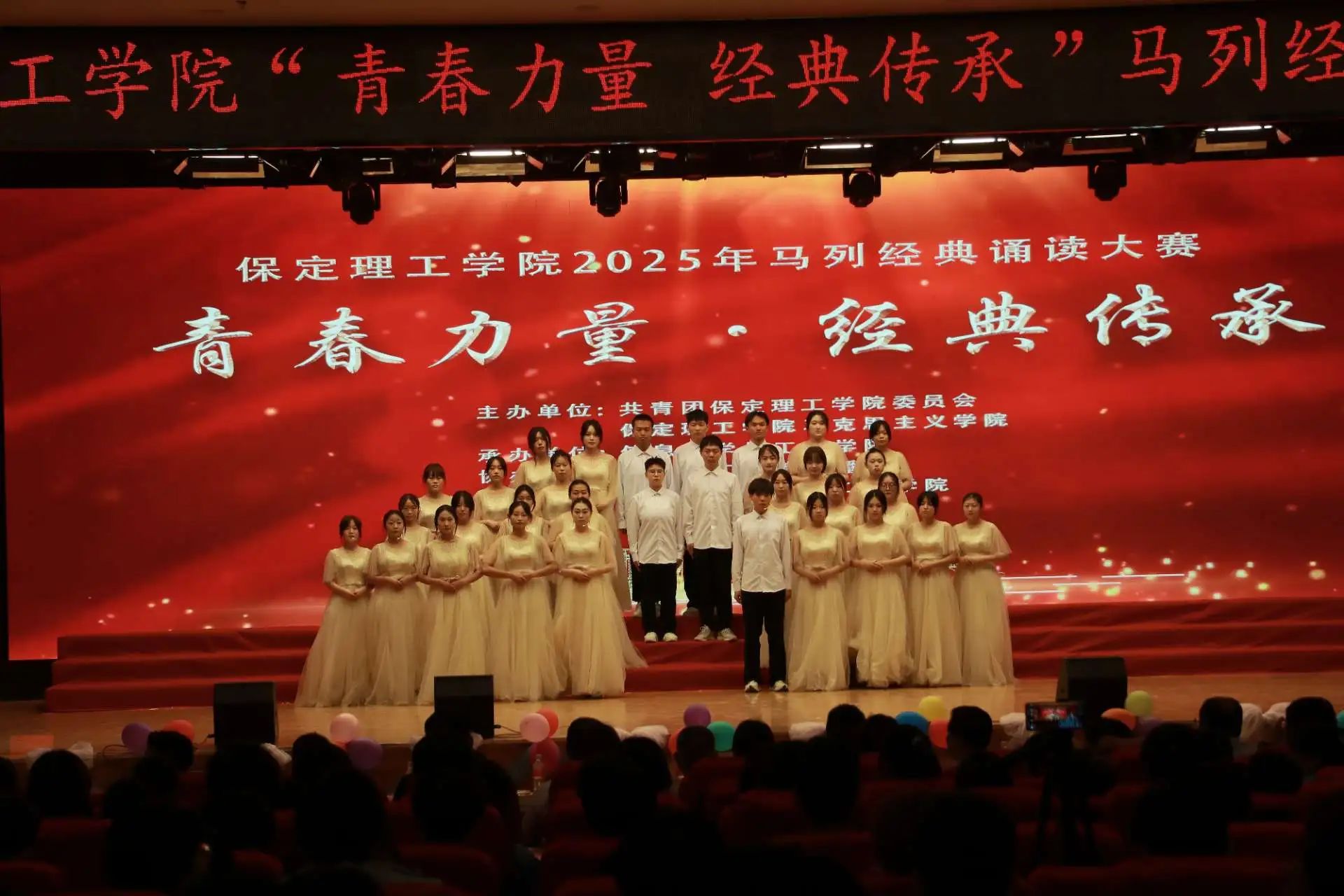 “青春力量,經典傳承”馬列經典誦讀大賽圓滿收官