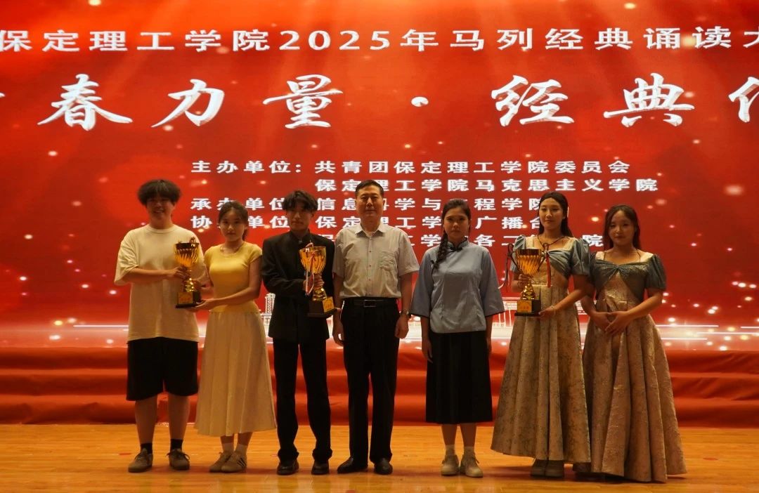 “青春力量,經典傳承”馬列經典誦讀大賽圓滿收官