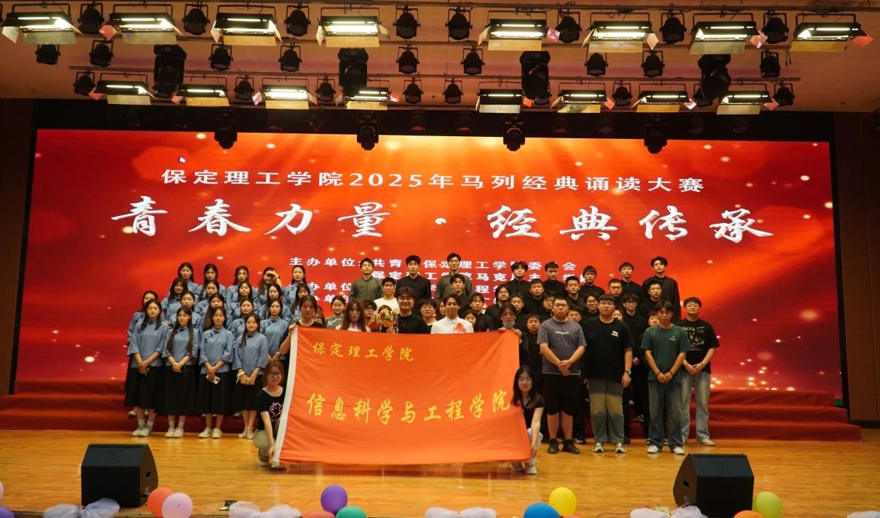 “青春力量,經典傳承”馬列經典誦讀大賽圓滿收官