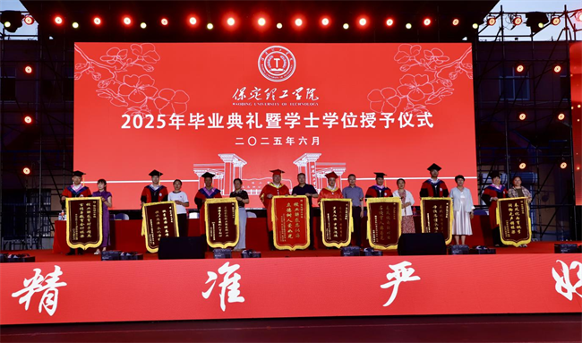 執青春之筆書華章 攜母校之盼赴遠方——保定理工學院2025屆畢業典禮圓滿落幕