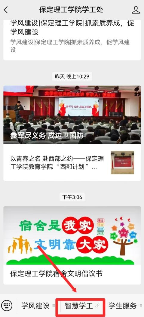 智慧學工系統(tǒng)|宿舍報修流程