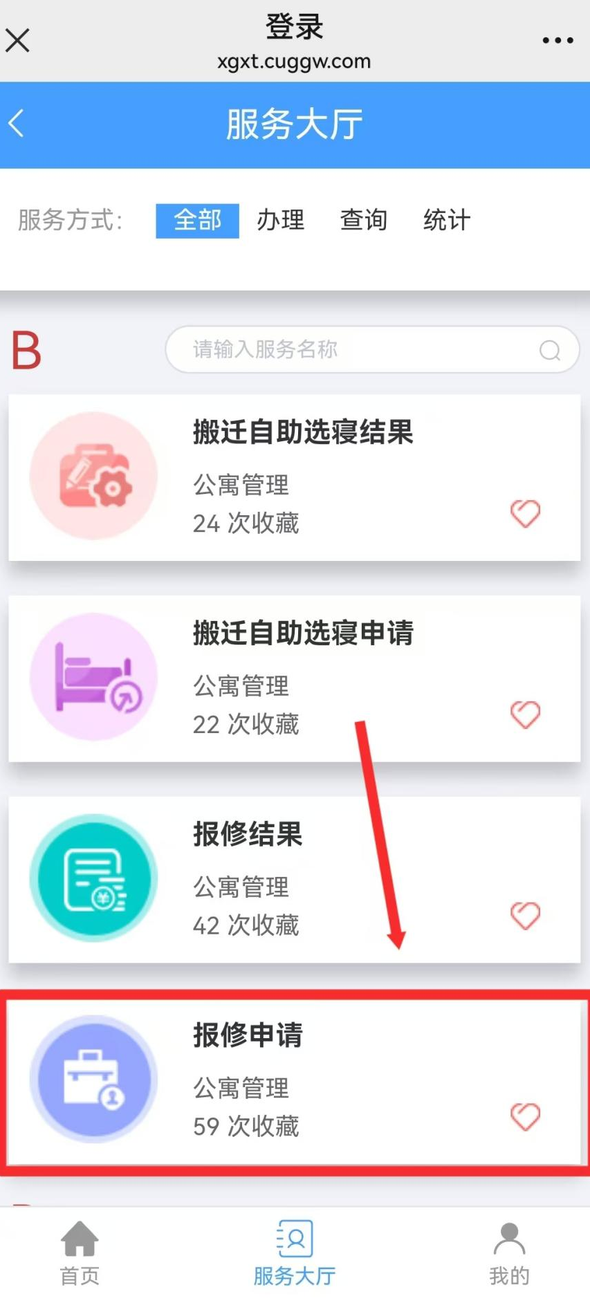 智慧學工系統(tǒng)|宿舍報修流程