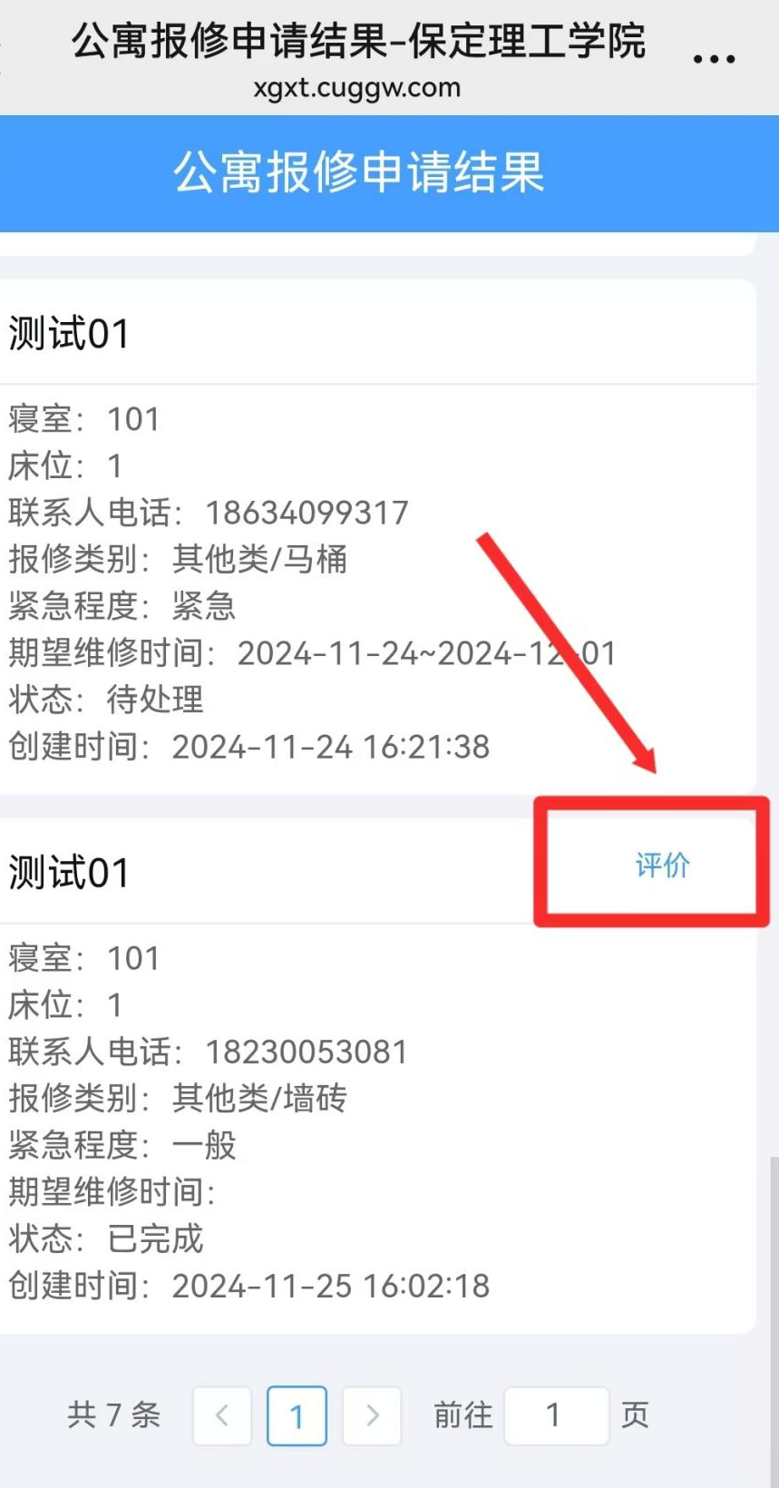 智慧學工系統(tǒng)|宿舍報修流程