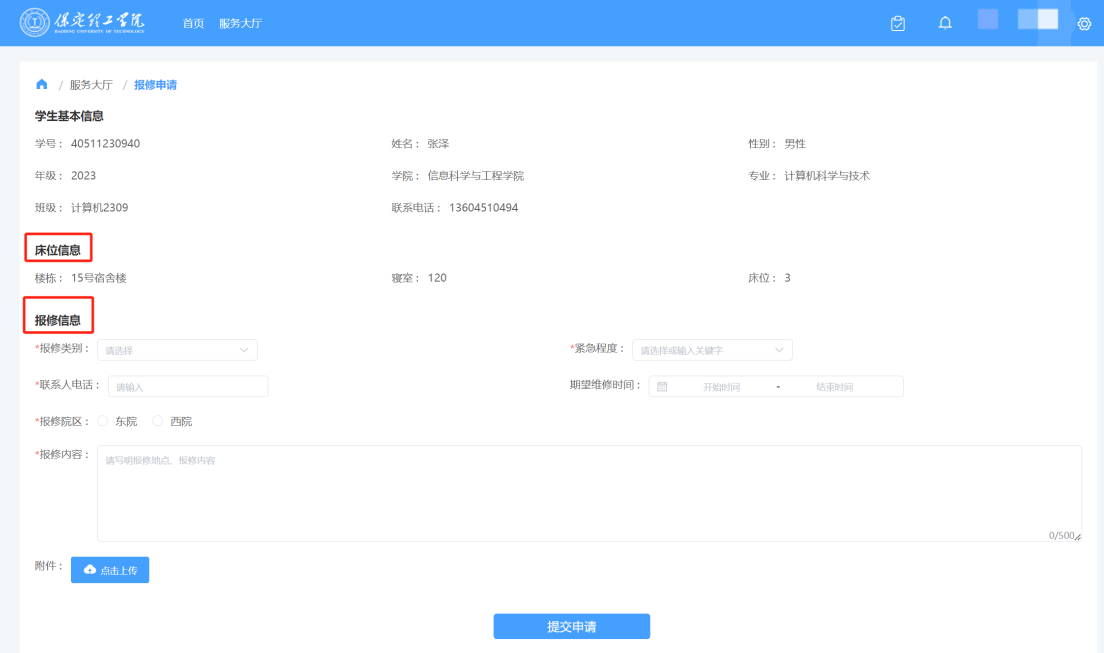 智慧學工系統(tǒng)|宿舍報修流程