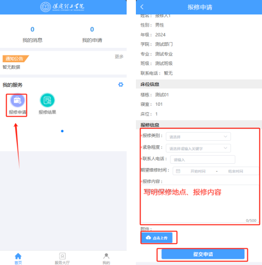 智慧學工系統(tǒng)|宿舍報修流程