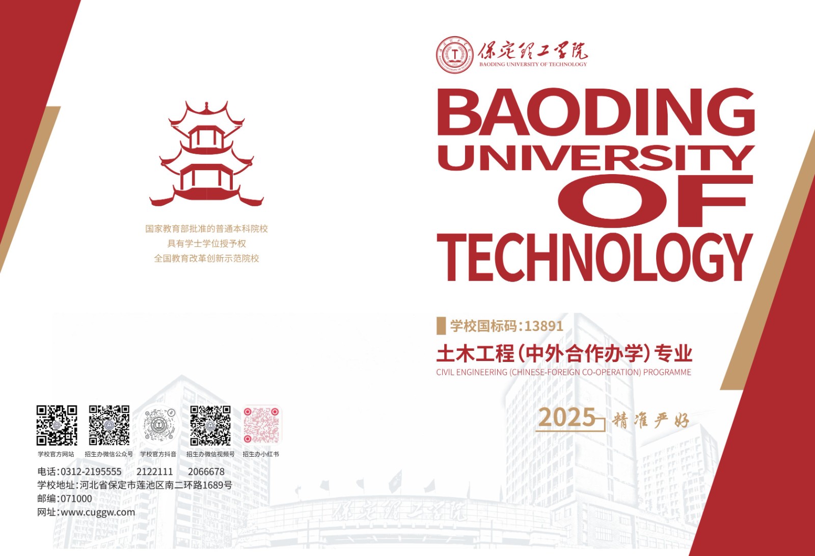 2025年土木工程（中外合作辦學(xué)）招生簡章