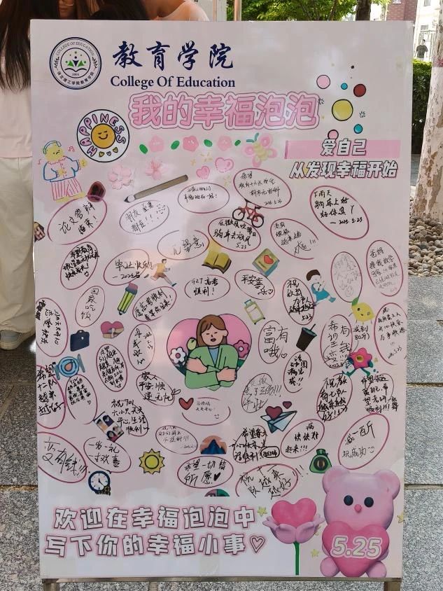 保定理工學院‖教育學院‖5.25“我愛我，從心出發”心理游園會圓滿落幕，愛己從心